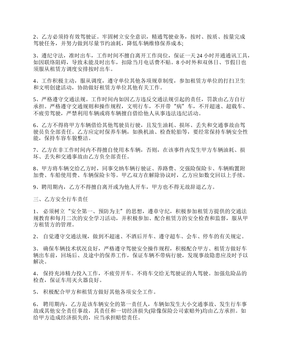 驾驶员聘用合同书.docx_第2页