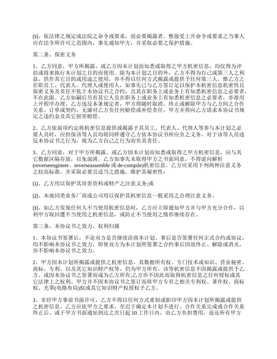 商业保密协议书格式.docx_第2页