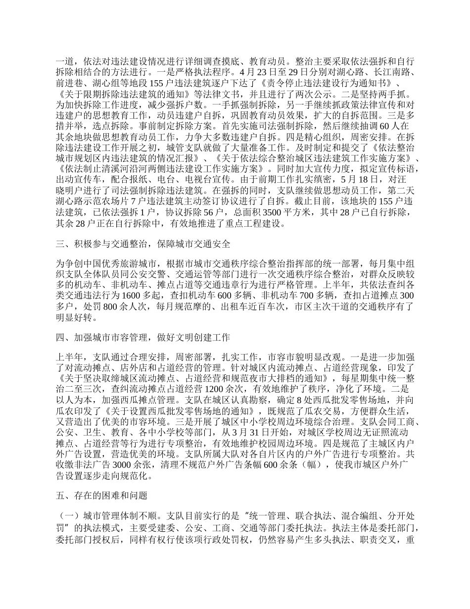 市城管支队上半年工作总结.docx_第2页