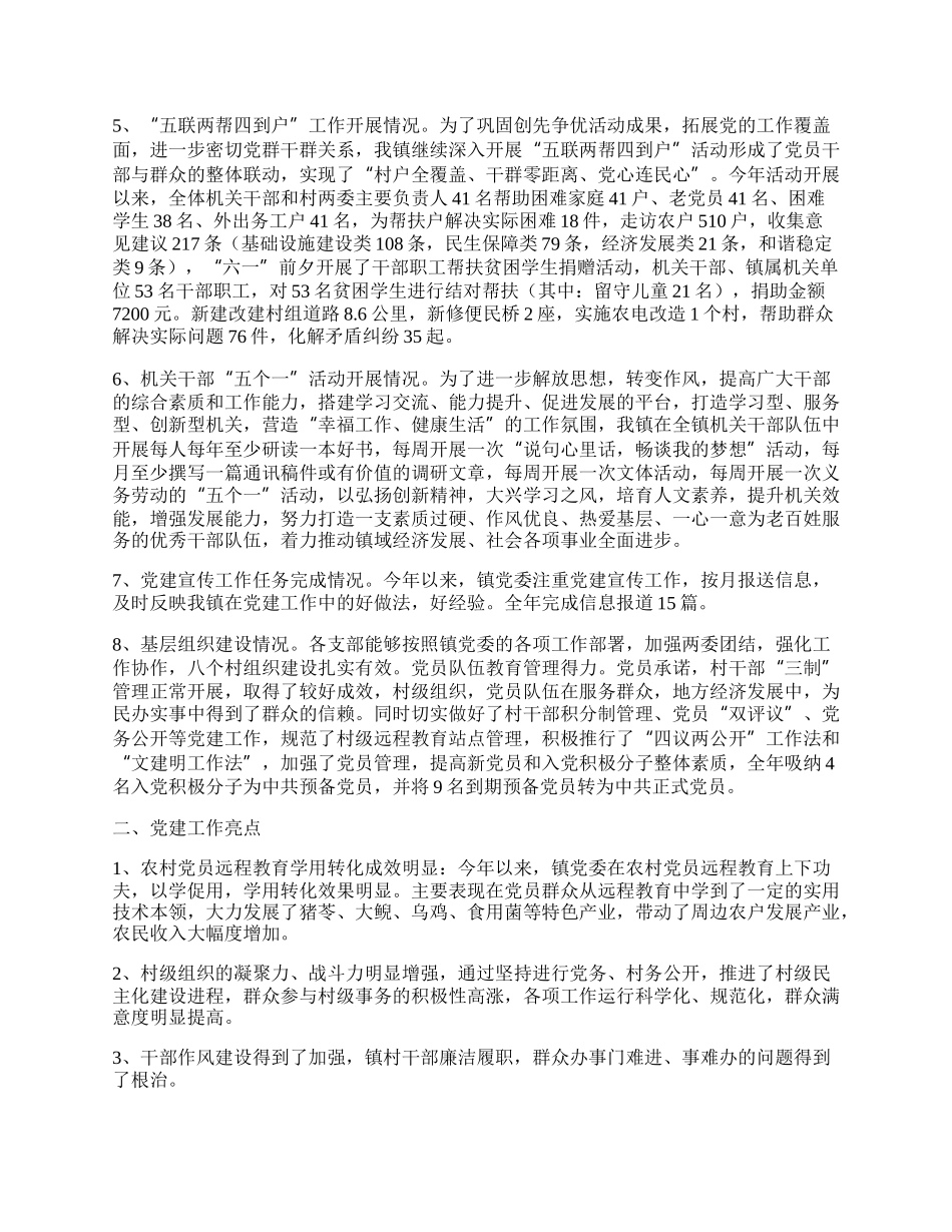 镇年党建年终工作总结.docx_第2页