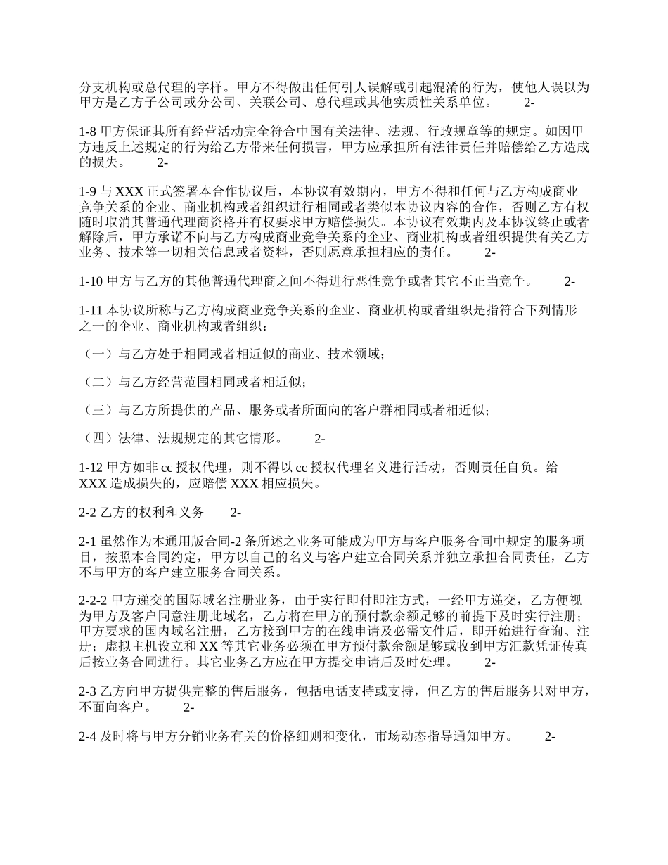 网络服务热门协议.docx_第2页