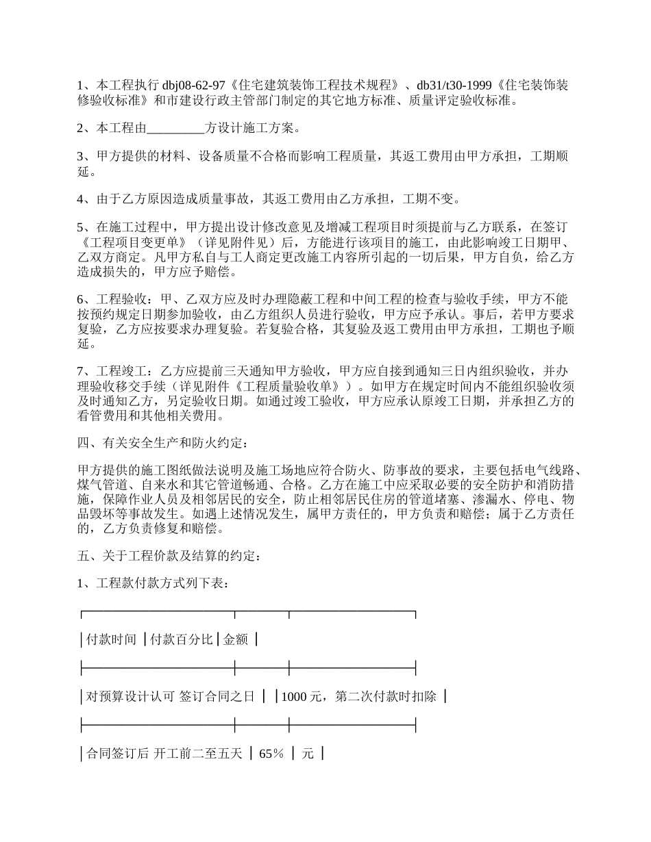 无锡市家庭居室装饰装修施工合同专业版.docx_第2页