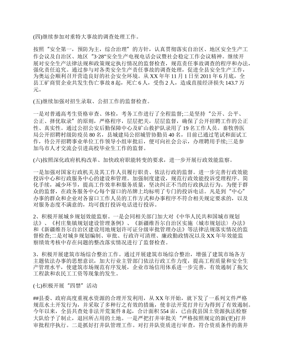 监察局执法监察工作总结.docx_第2页