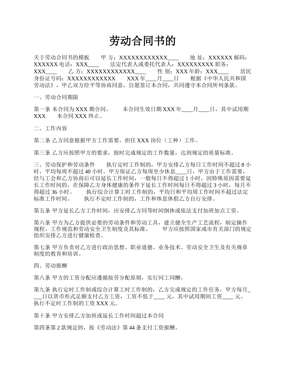 劳动合同书的.docx_第1页