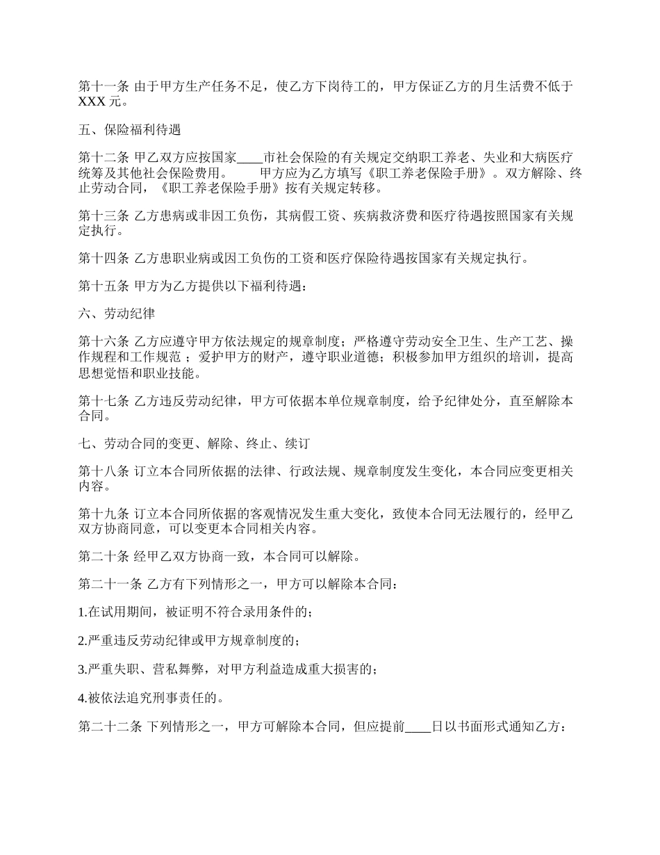 劳动合同书的.docx_第2页