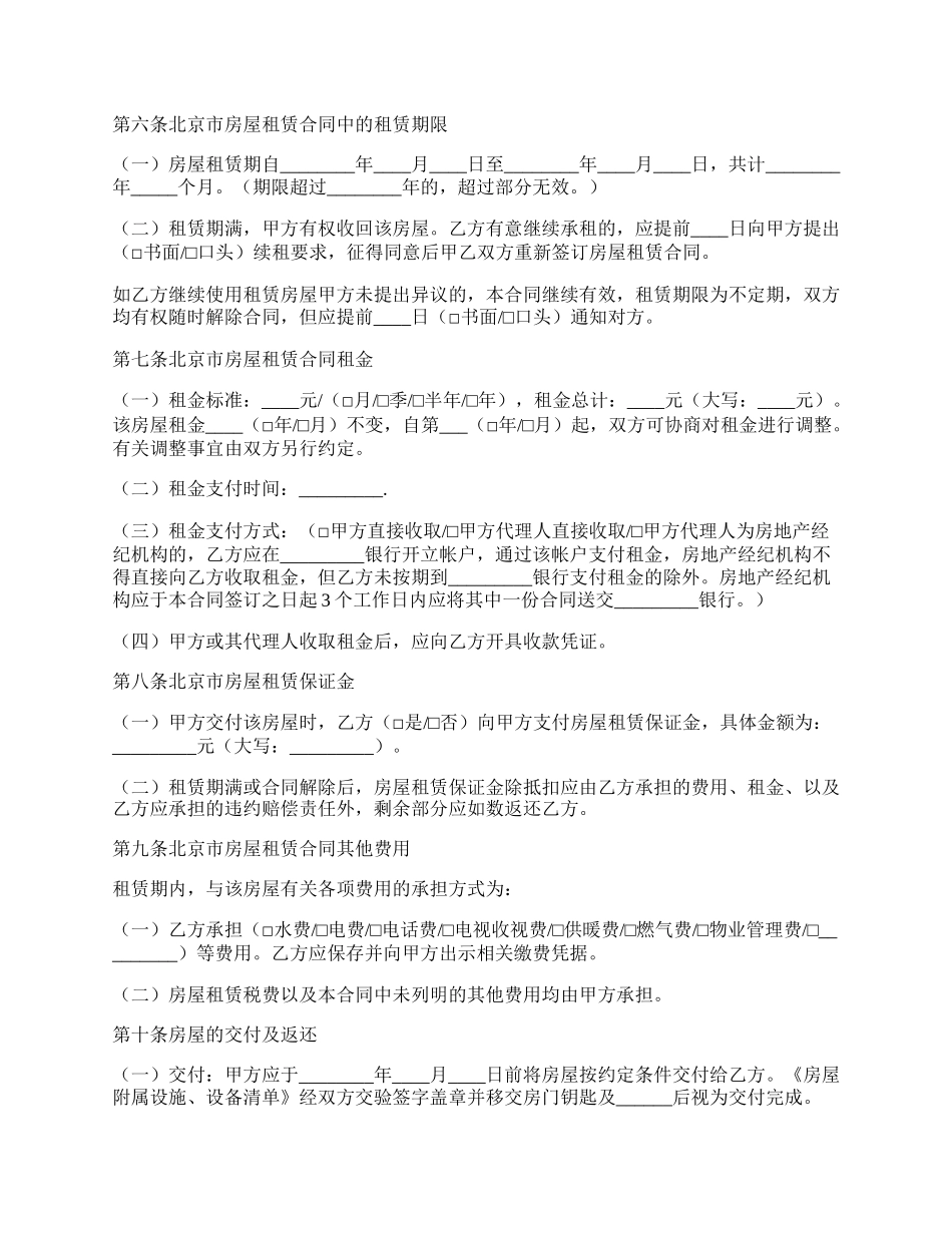 最新北京房屋租赁合同.docx_第2页