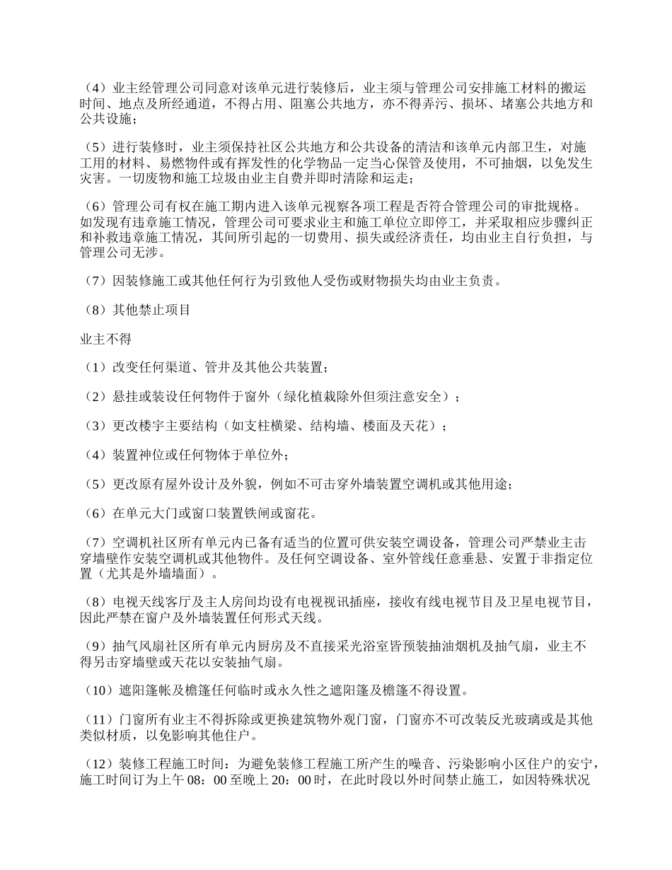 委托物业装修协议.docx_第2页