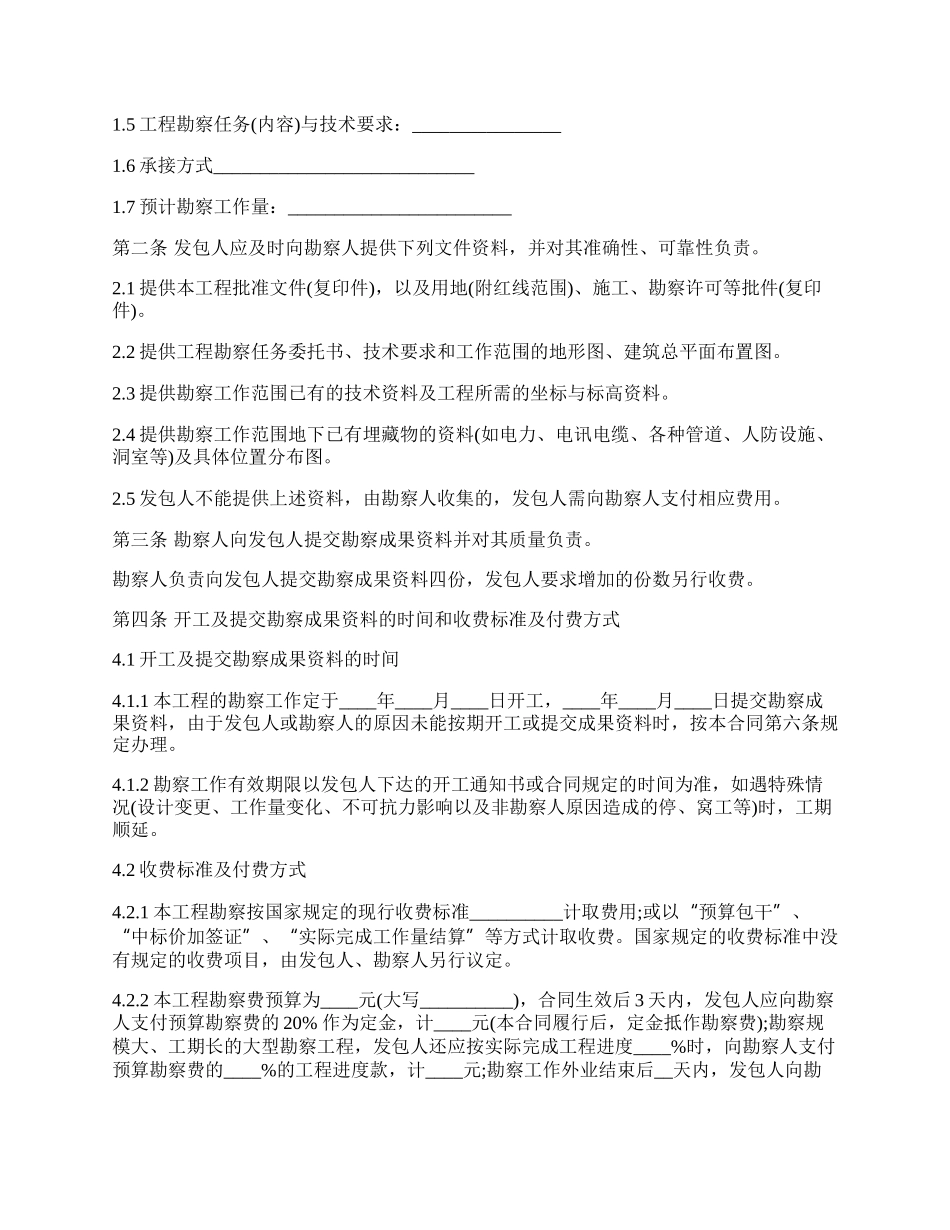 建筑工程勘察合同书范本.docx_第2页