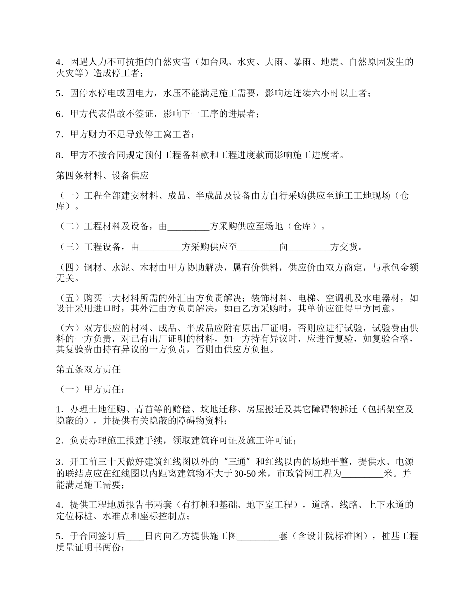 正规版私人工程合同范文.docx_第2页