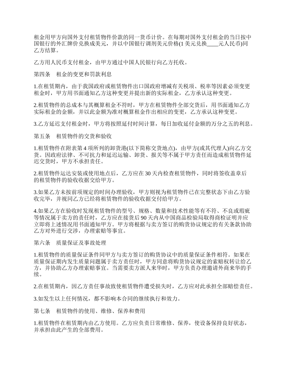 融资租赁合同通用样式.docx_第2页