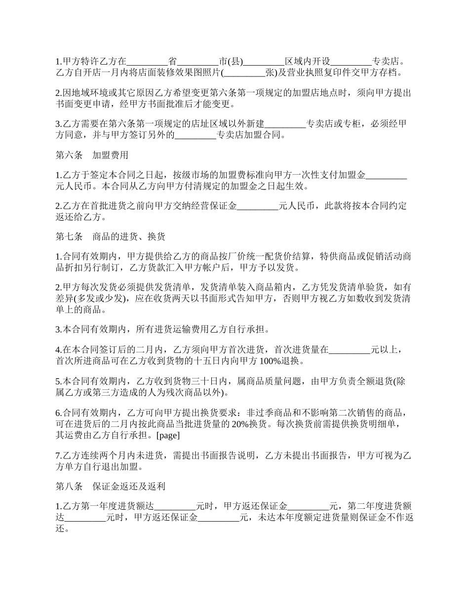 专卖店加盟协议书.docx_第2页