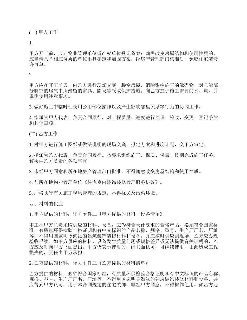 高档小区房屋装修合同.docx_第2页