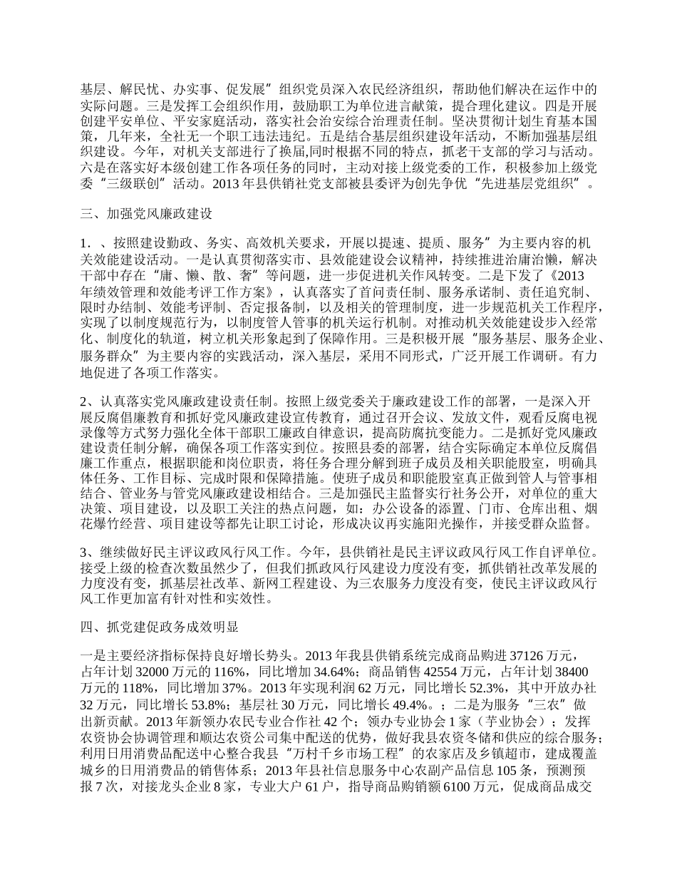 供销系统总支委员会工作总结.docx_第2页