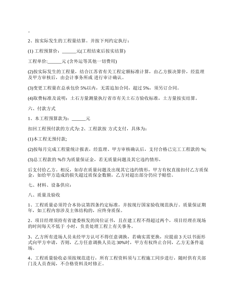 工程总承包协议书格式范本.docx_第2页