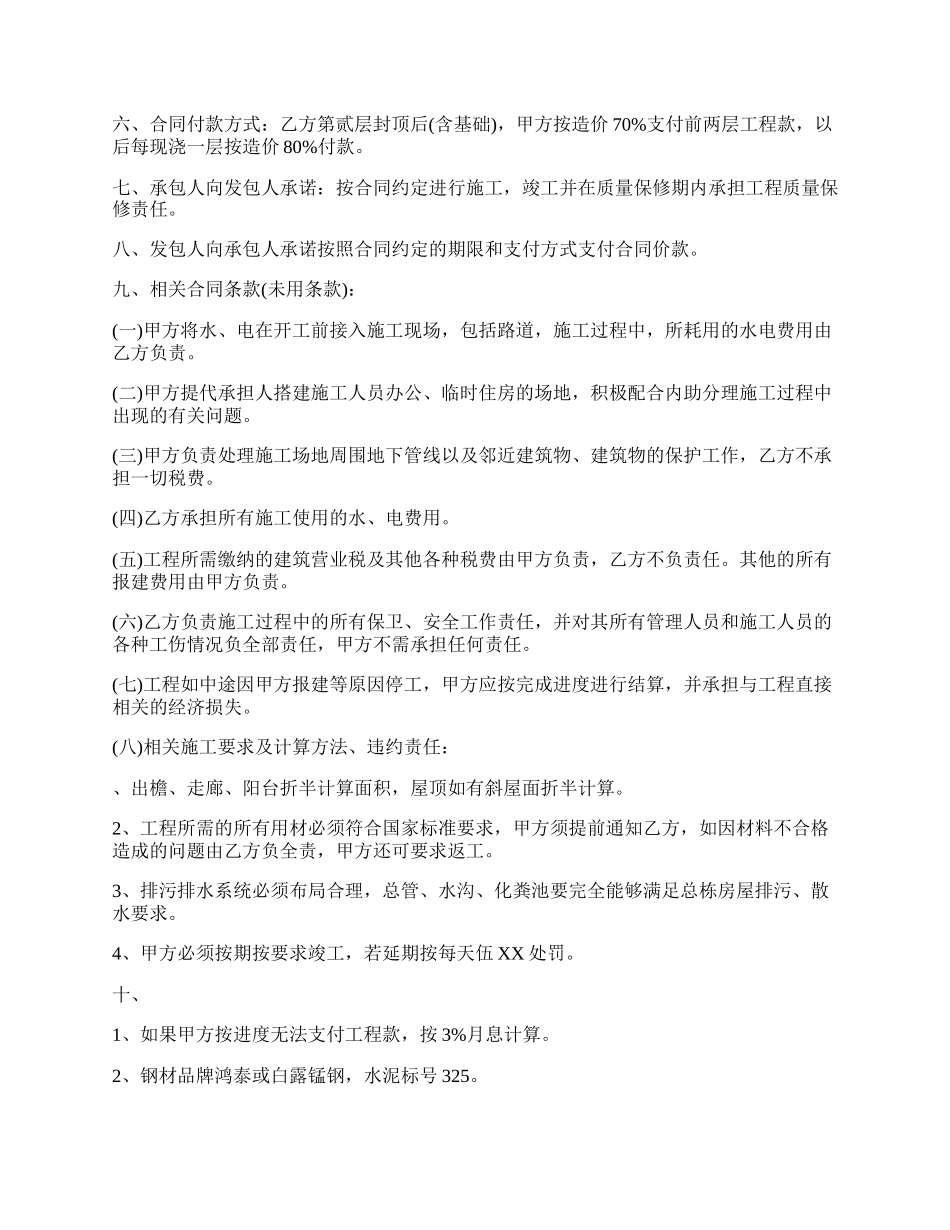 建设施工通用版合同.docx_第2页