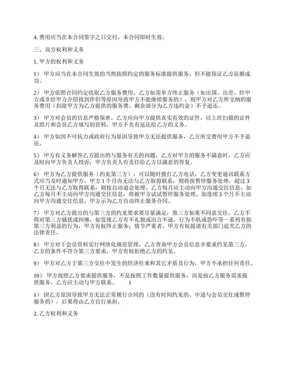 实用技术服务合同样书.docx_第2页