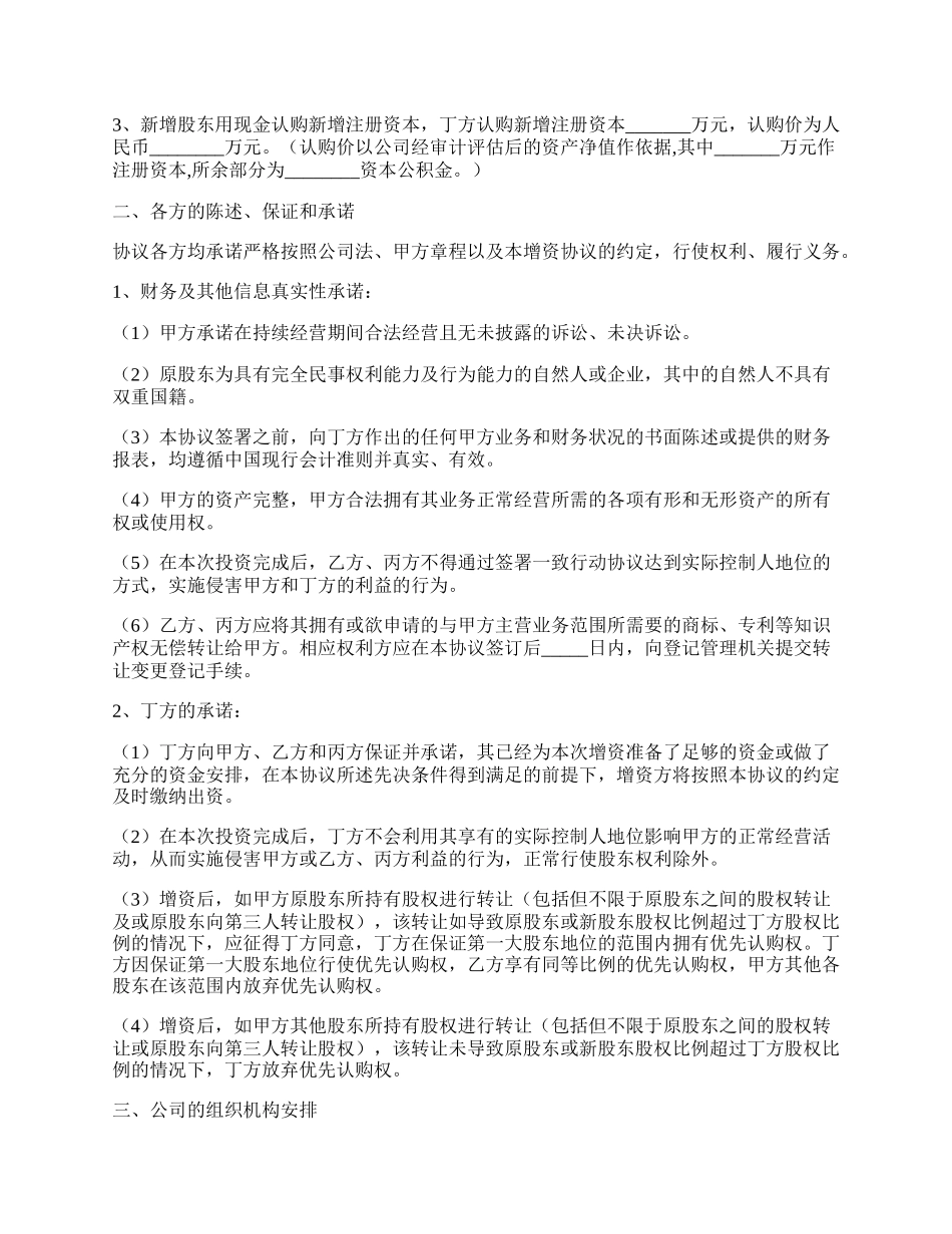 定向增资协议范本新.docx_第2页