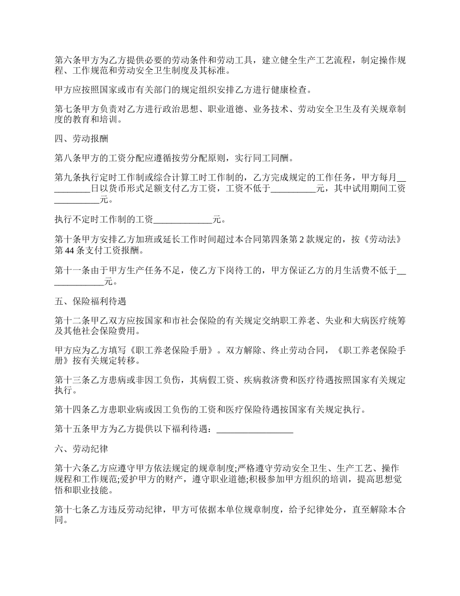 公司劳动合同书样本.docx_第2页