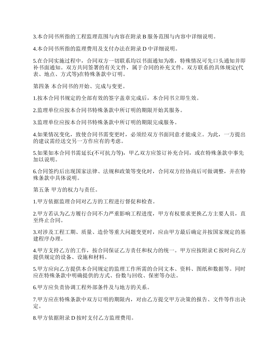 贵州省工程建设监理委托合同书.docx_第2页