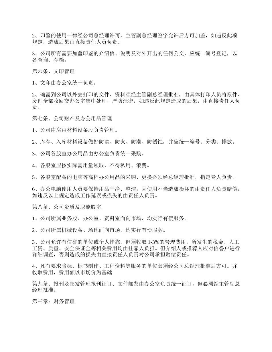 建筑公司规章制度范本最新整理版.docx_第2页