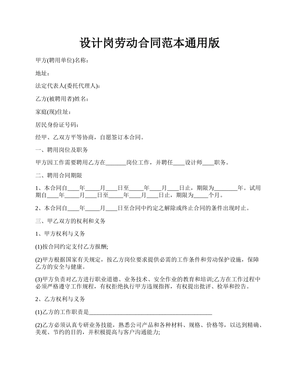 设计岗劳动合同范本通用版.docx_第1页