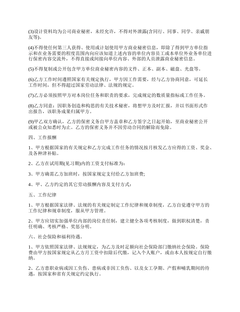 设计岗劳动合同范本通用版.docx_第2页