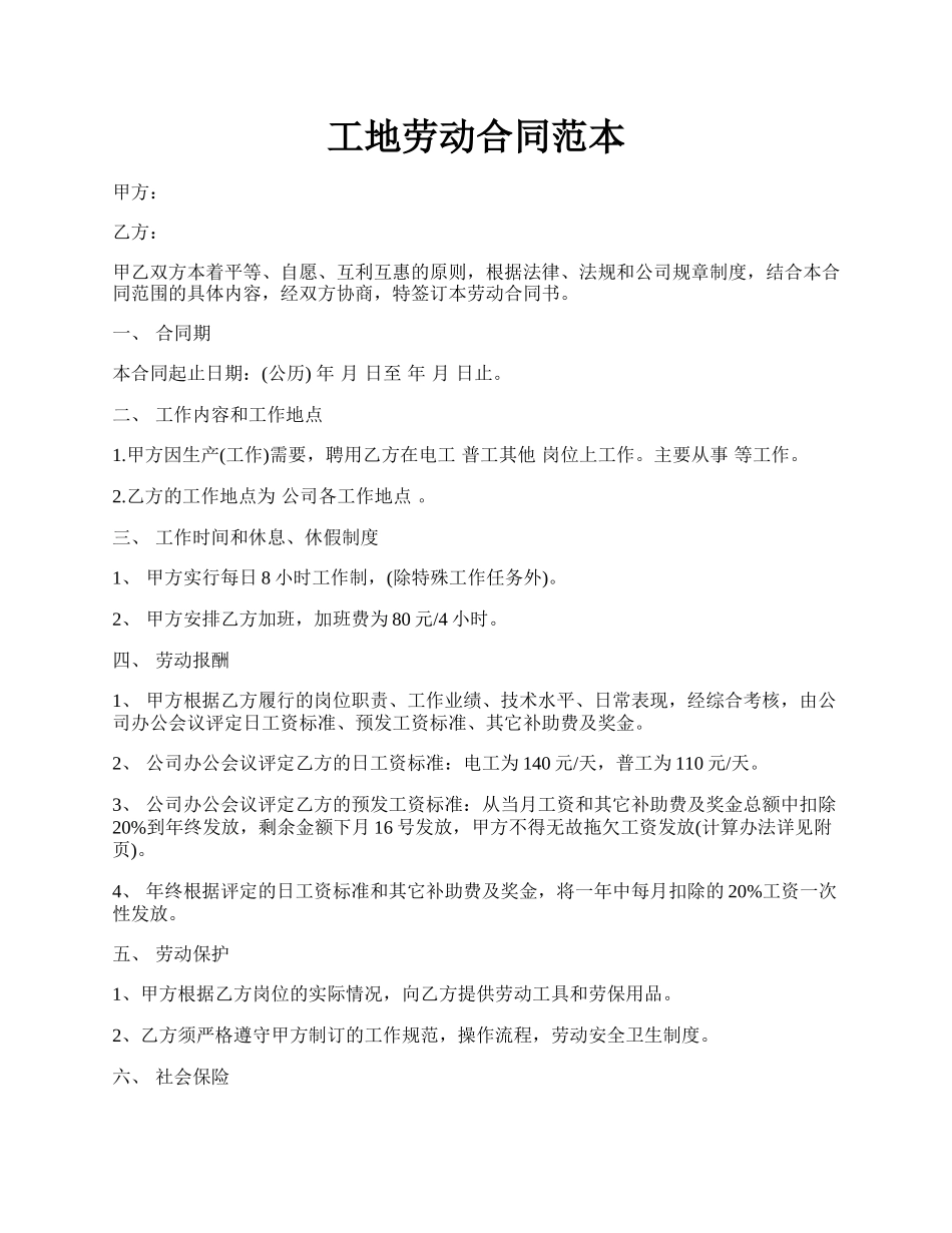 工地劳动合同范本.docx_第1页