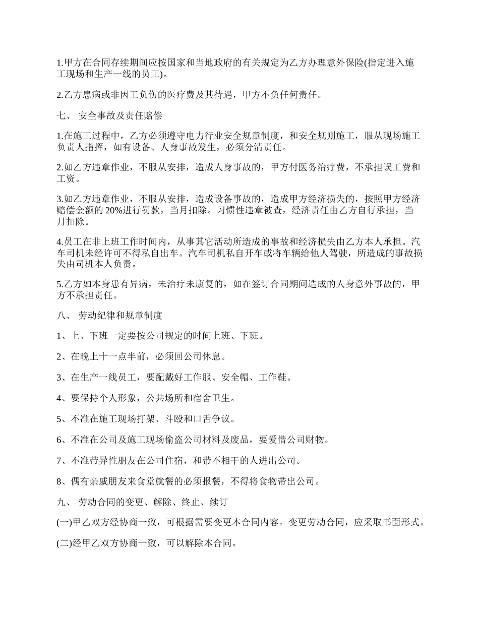 工地劳动合同范本.docx_第2页