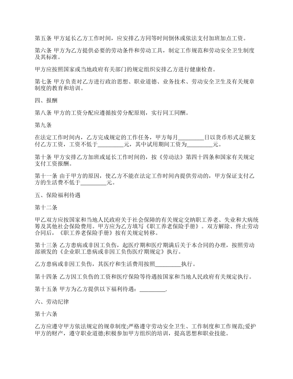 公司雇佣员工劳动合同书范本.docx_第2页