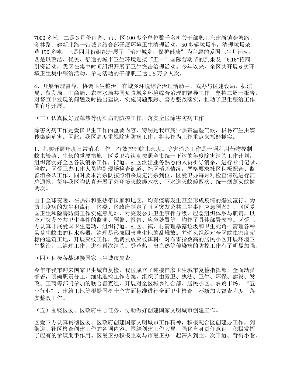 区县爱卫办工作总结及意见.docx_第2页