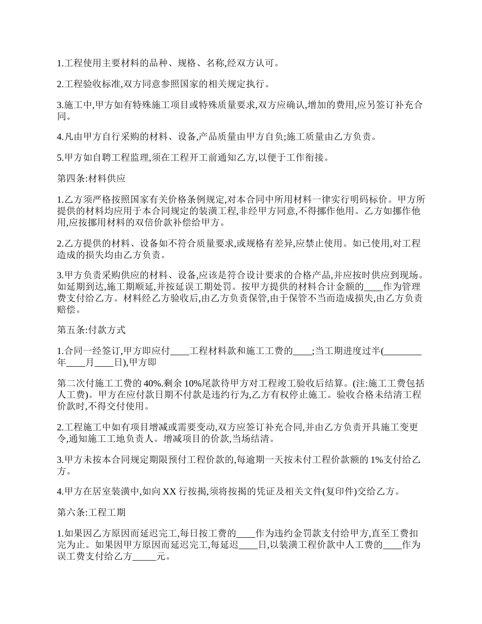 房屋装修合同书通用版.docx_第2页