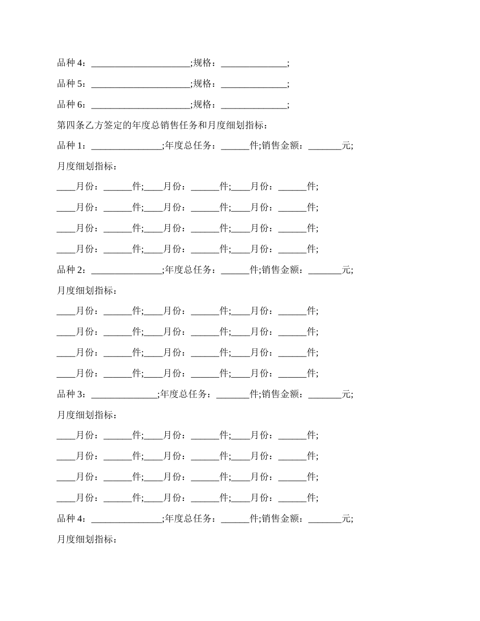 酒类购销合同范本.docx_第2页