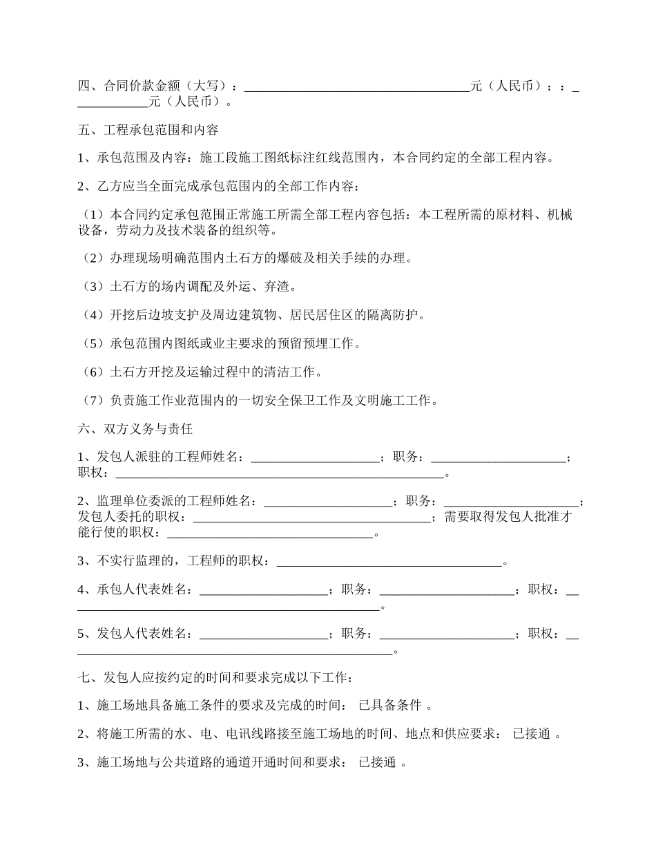 金融工程施工合同通用版.docx_第2页