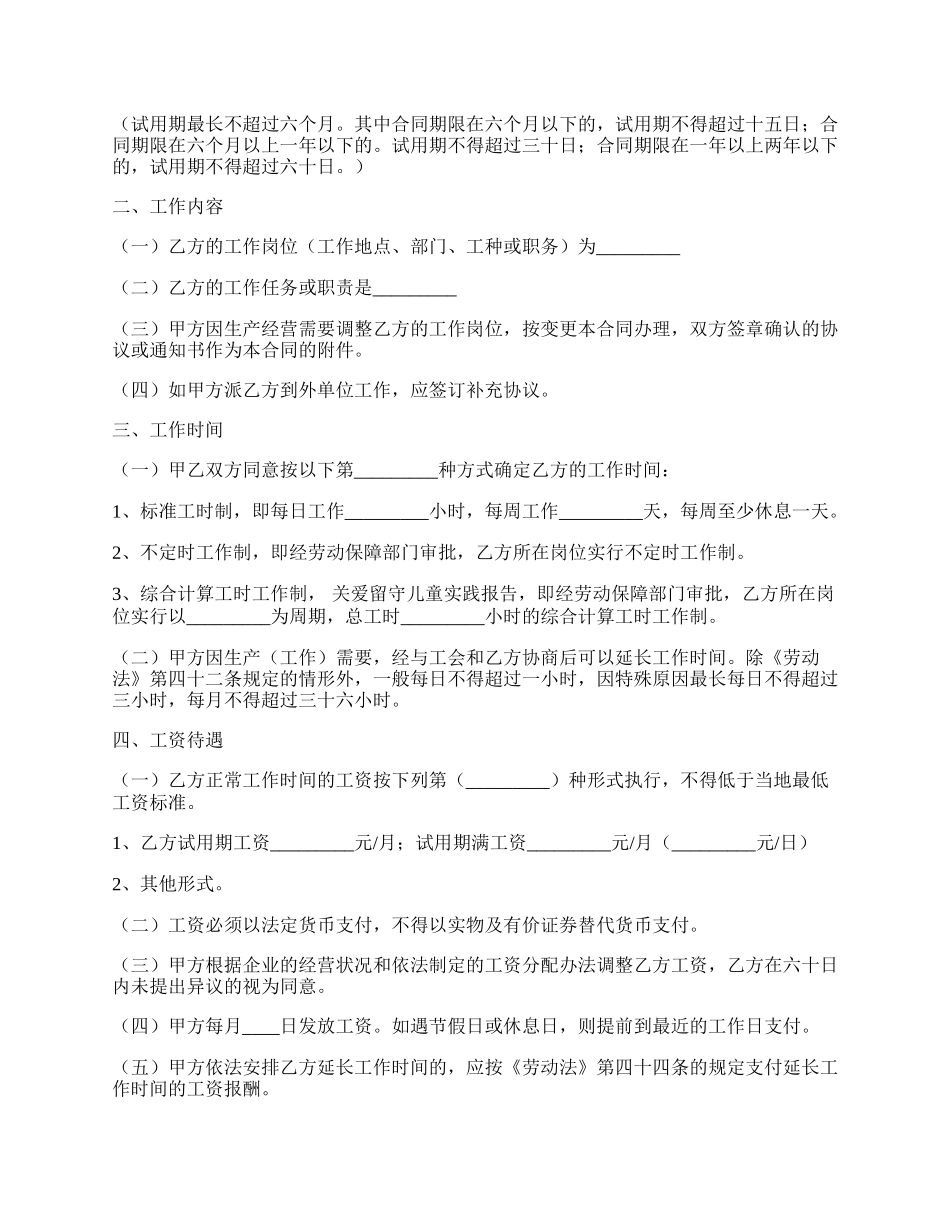 正式劳动合同书.docx_第2页