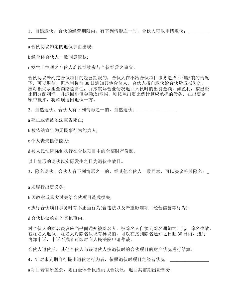 餐厅合伙人合作协议书.docx_第2页