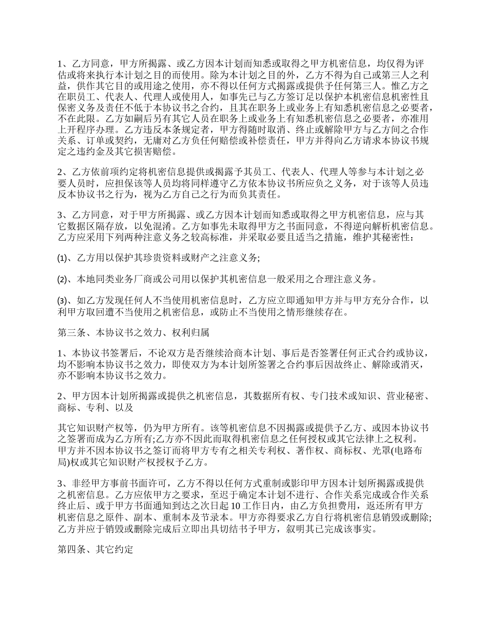 合同保密协议范本通用版.docx_第2页