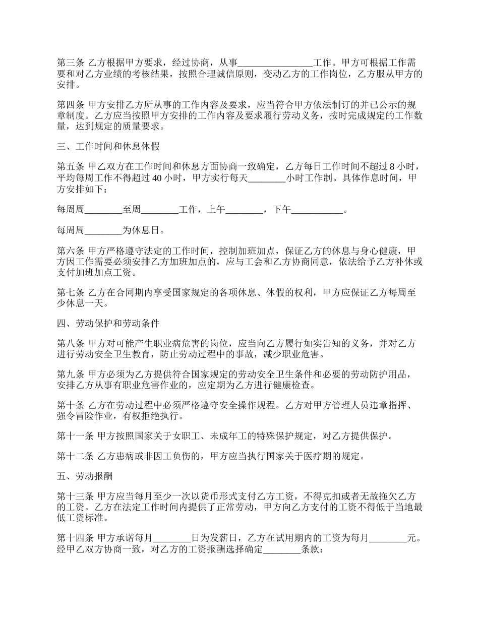 江苏省劳动合同书范本最新整理版.docx_第2页