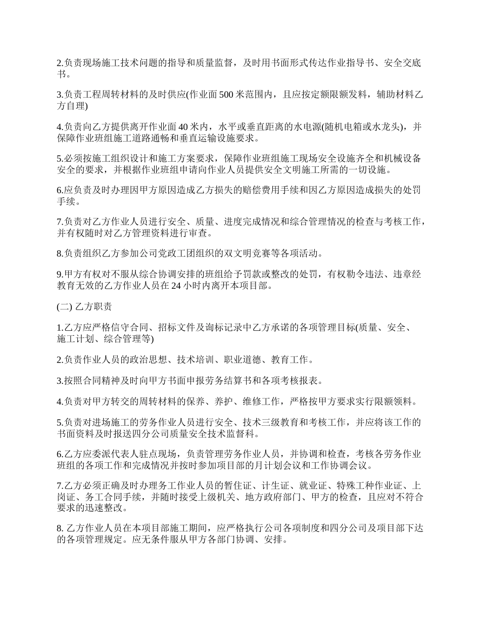 外架工程劳务作业承包合同书范文.docx_第2页