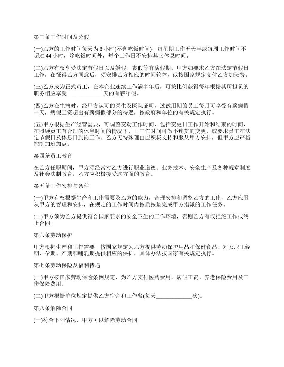 员工和公司的劳动合同范本.docx_第2页