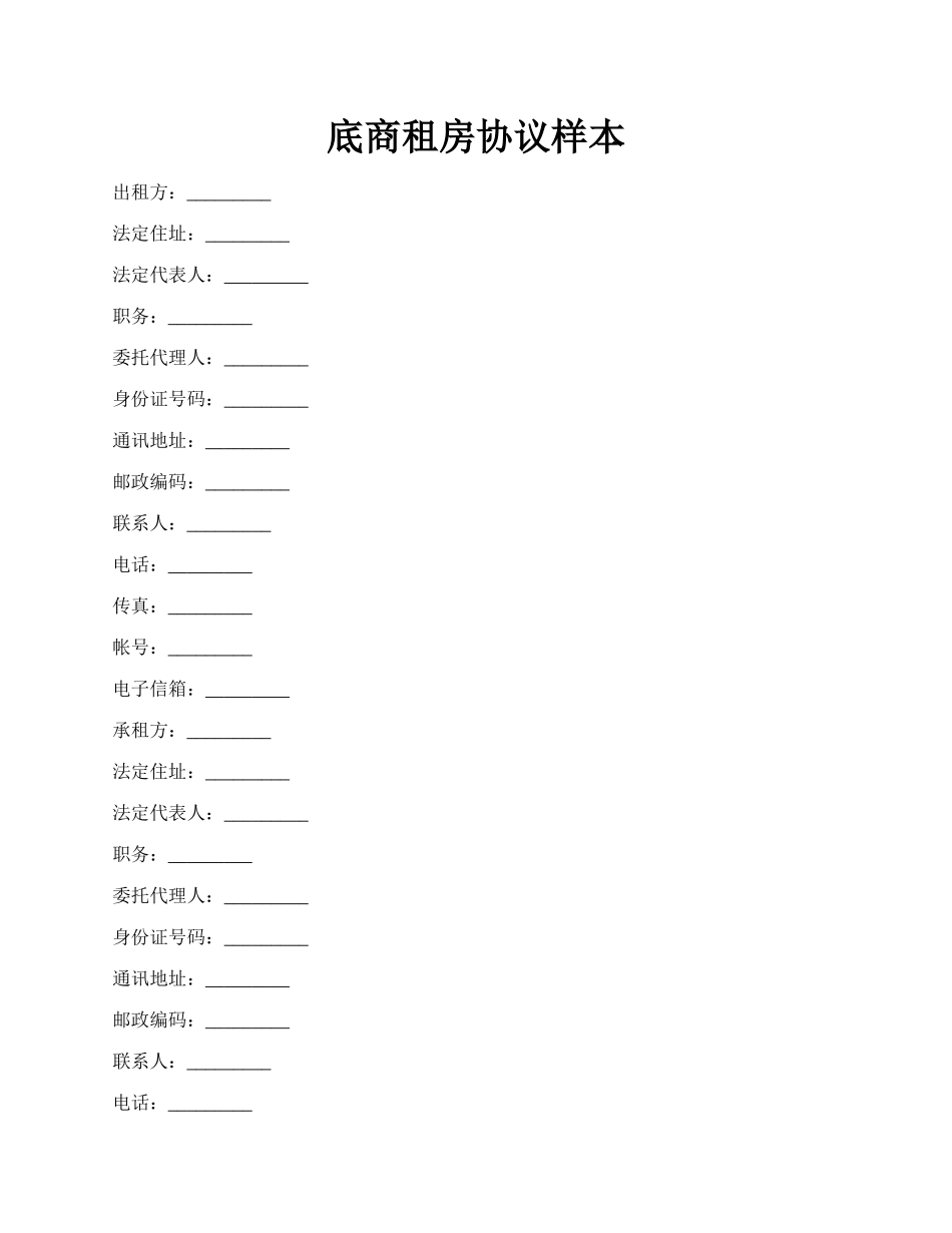 底商租房协议样本.docx_第1页