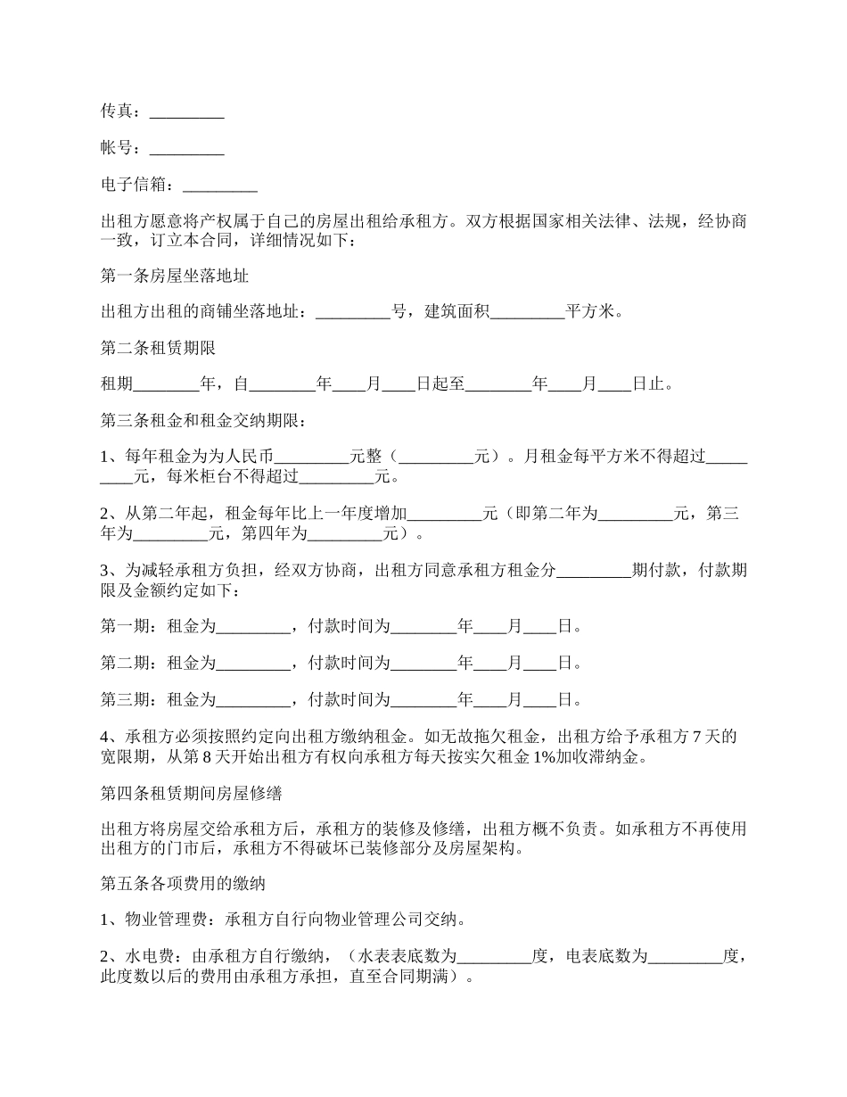 底商租房协议样本.docx_第2页