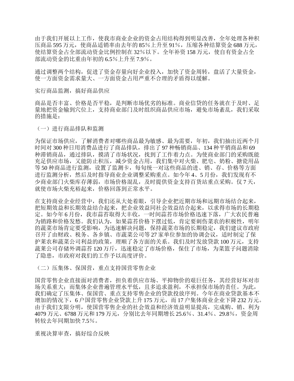 工商银行金融工作总结.docx_第2页