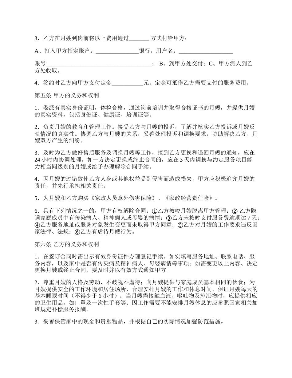 广州市母婴护理（月嫂）服务合同（A）.docx_第2页