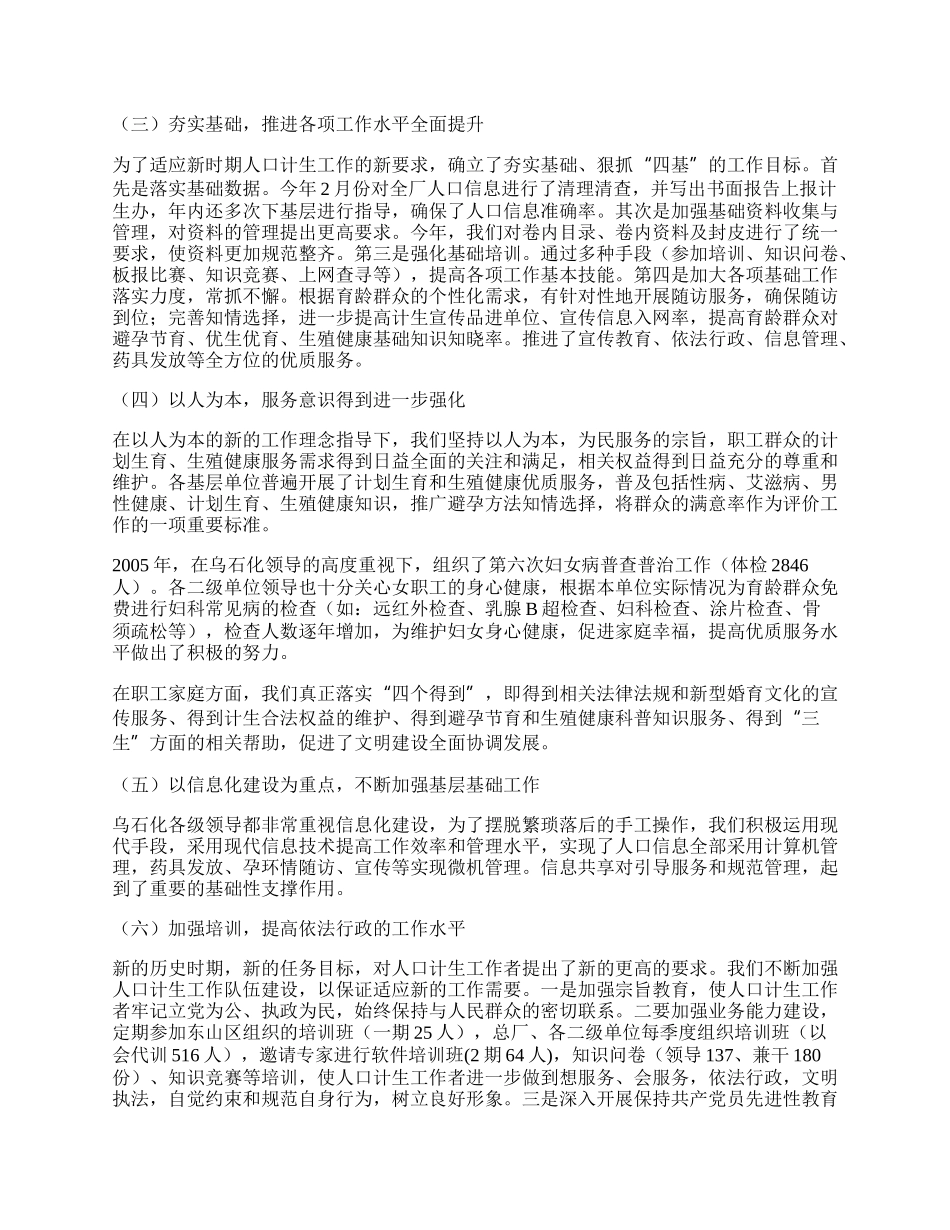 计生半年工作总结3.docx_第2页