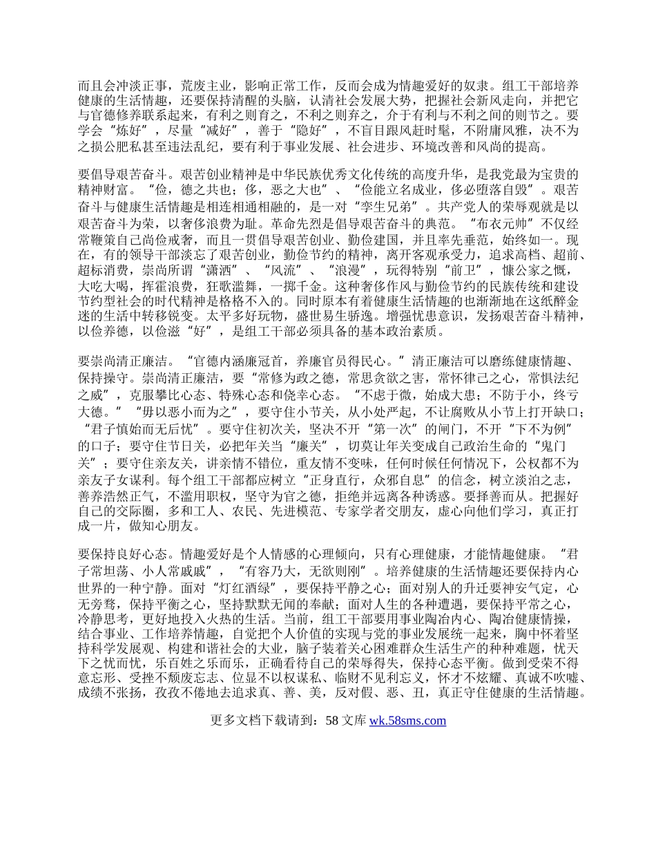 组工干部重品行体会.docx_第2页