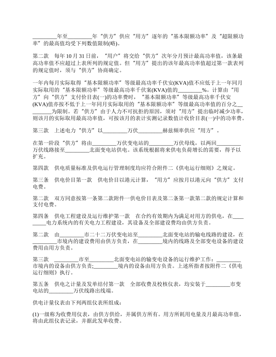 补偿贸易供电合同书模板.docx_第2页