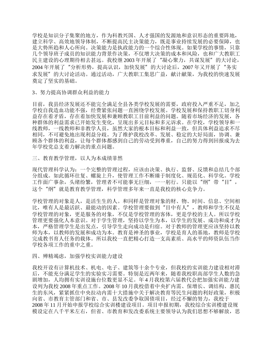 职高领导年终工作总结.docx_第2页