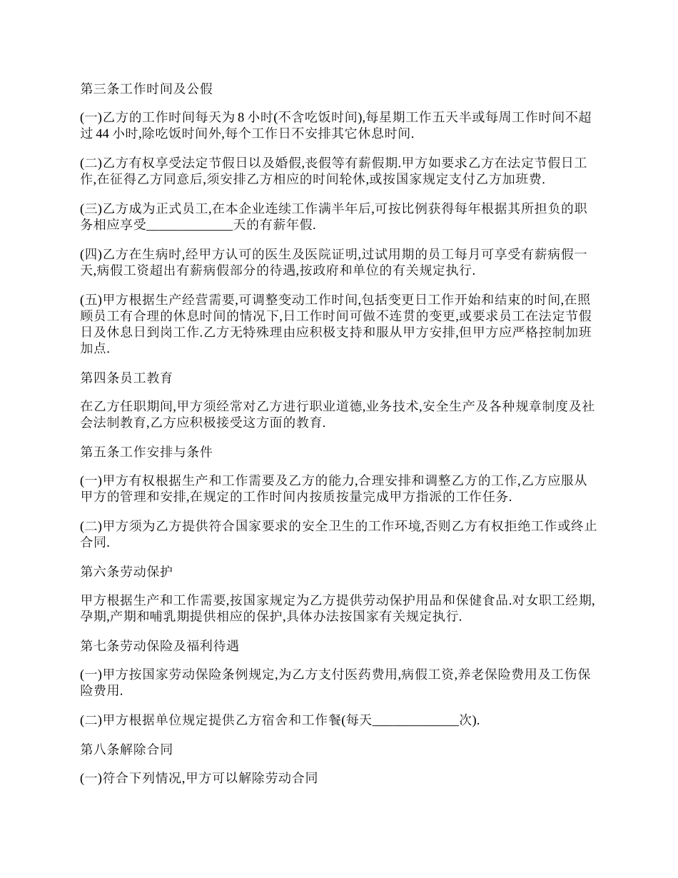 劳动关系协议书格式.docx_第2页