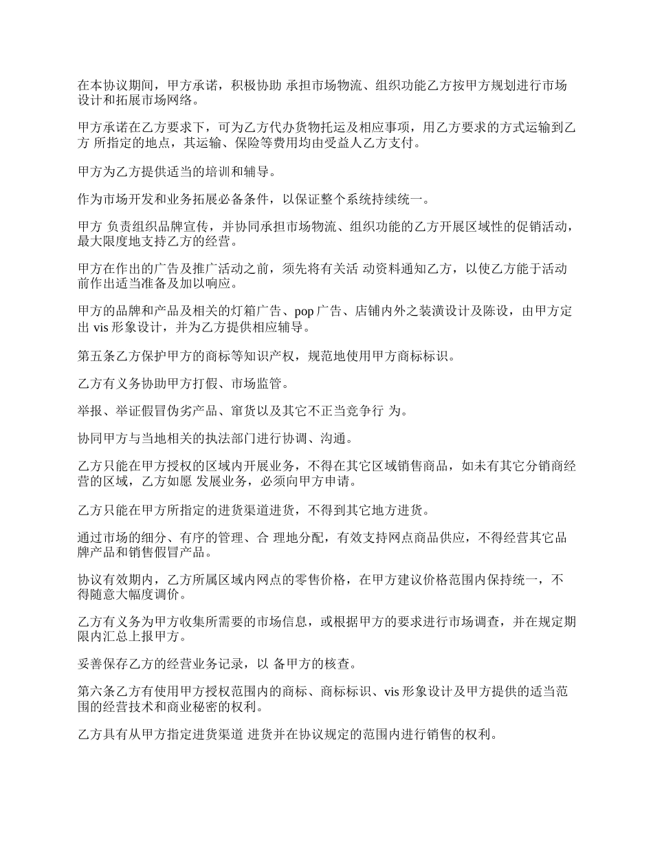 家具合作协议范本的内容.docx_第2页