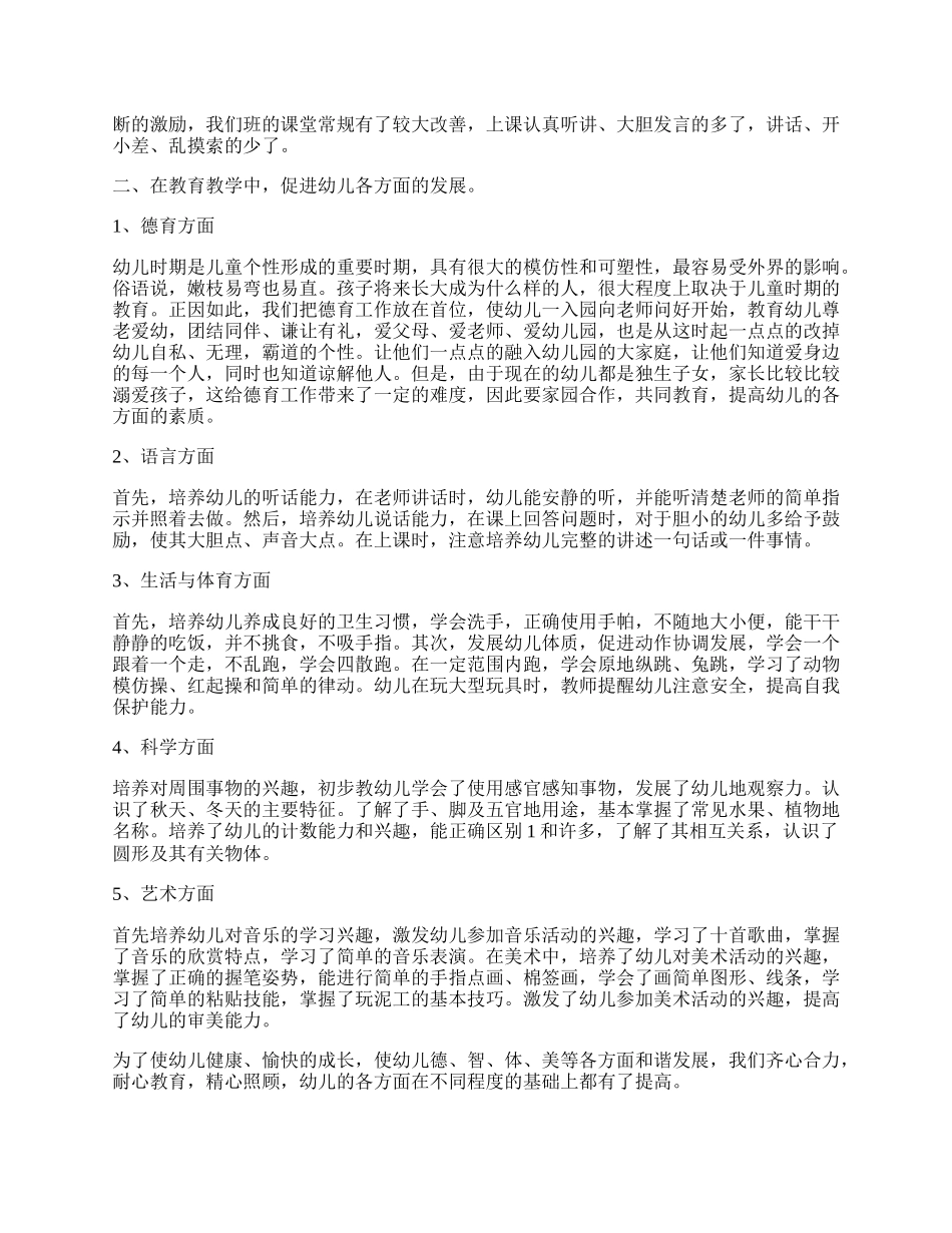 班级年终工作总结.docx_第2页